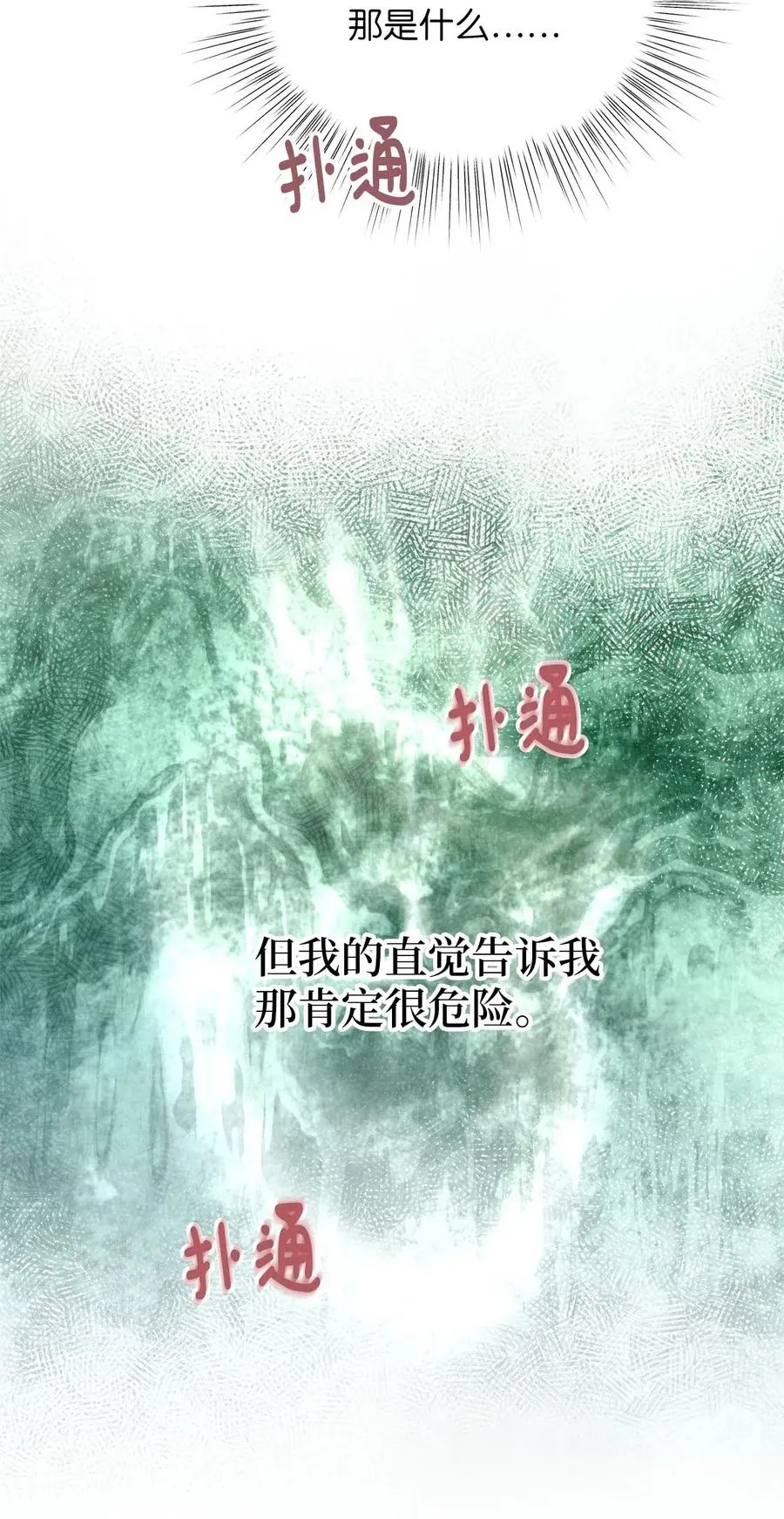 33 他不是我认识的言 第44页