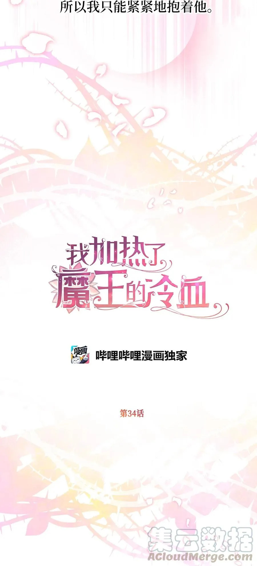 34 你可以消除我的痛苦 第40页
