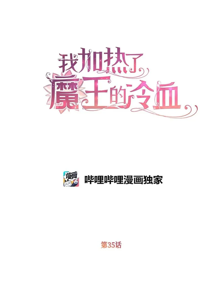 35 为什么偏偏是你？ 第2页