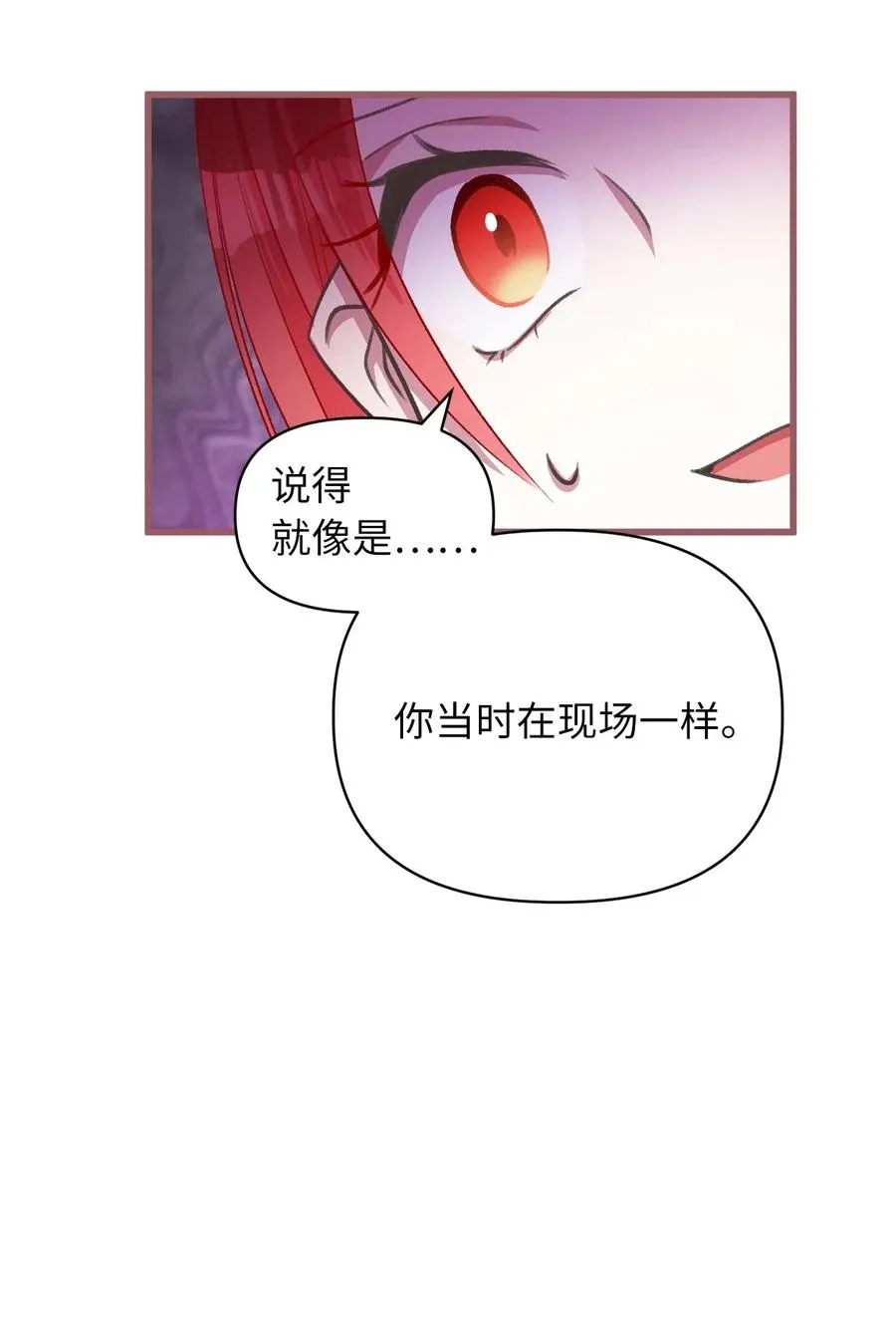 35 为什么偏偏是你？ 第6页