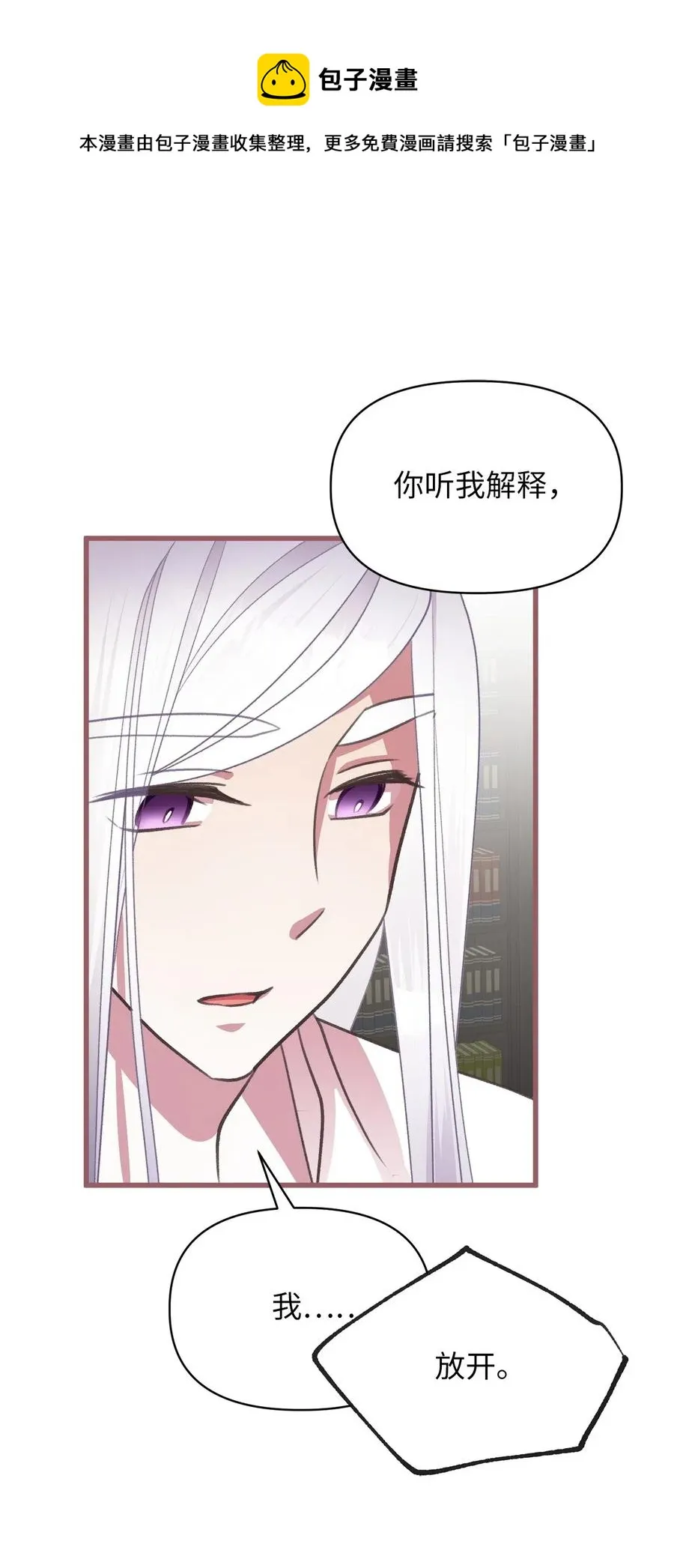 35 为什么偏偏是你？ 第23页