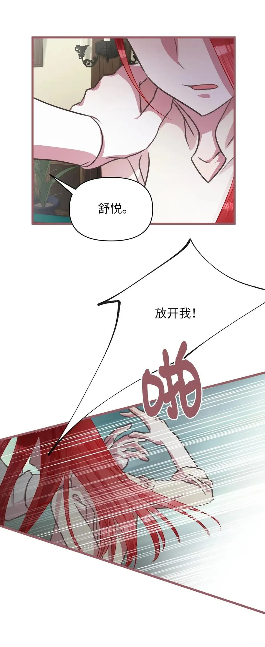 35 为什么偏偏是你？ 第24页