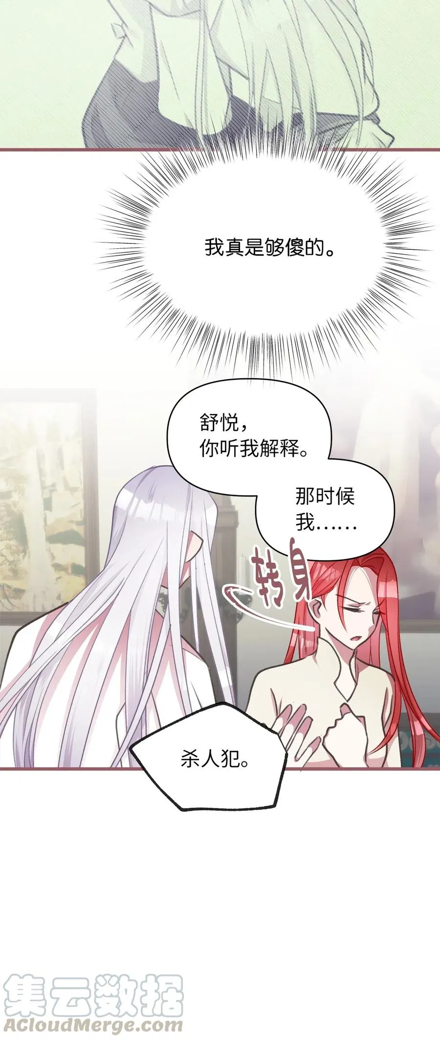 35 为什么偏偏是你？ 第28页