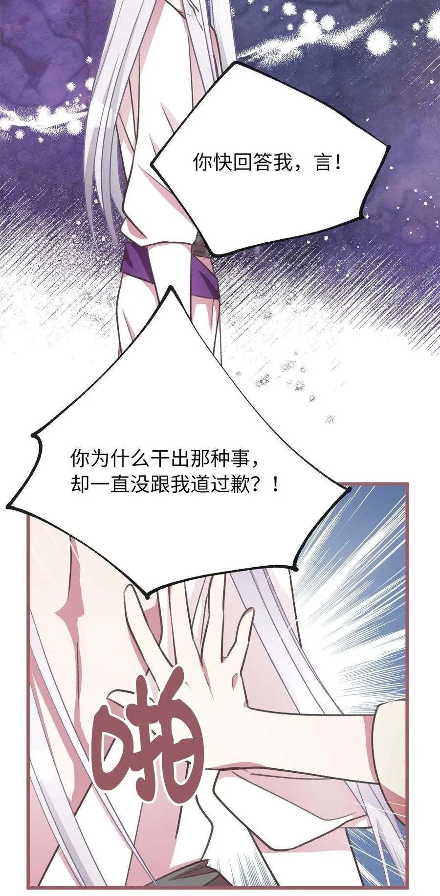 35 为什么偏偏是你？ 第36页