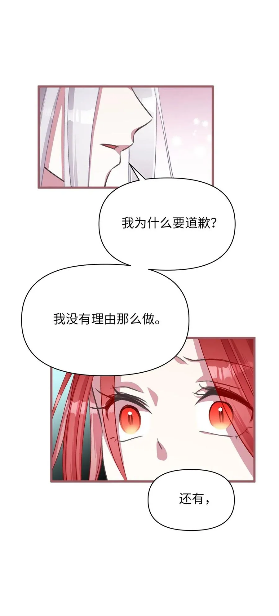 35 为什么偏偏是你？ 第48页