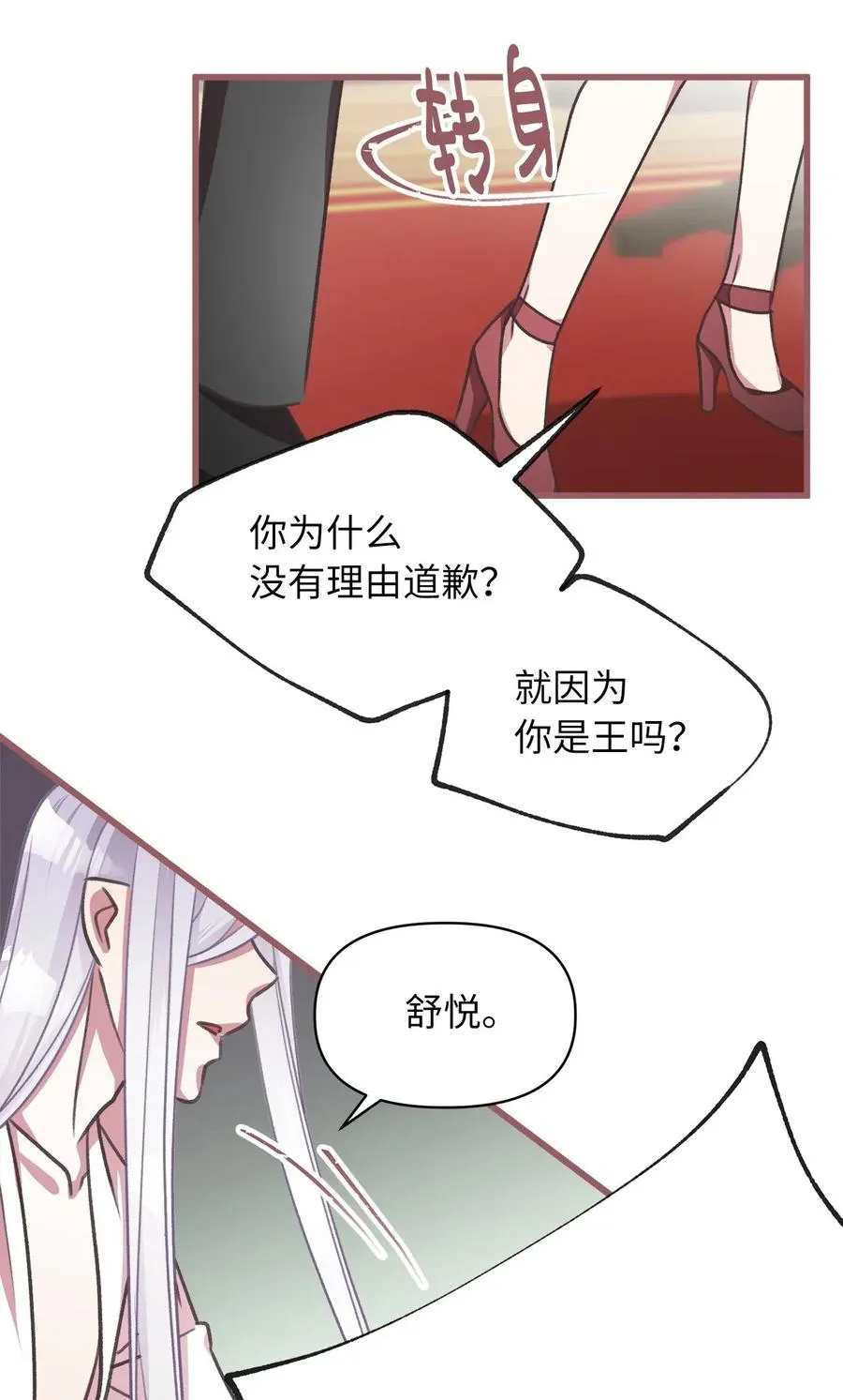 35 为什么偏偏是你？ 第51页
