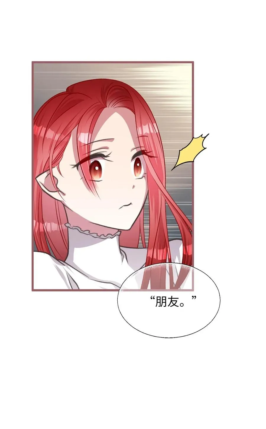 36 “朋友”成为不能触碰的刺 第23页