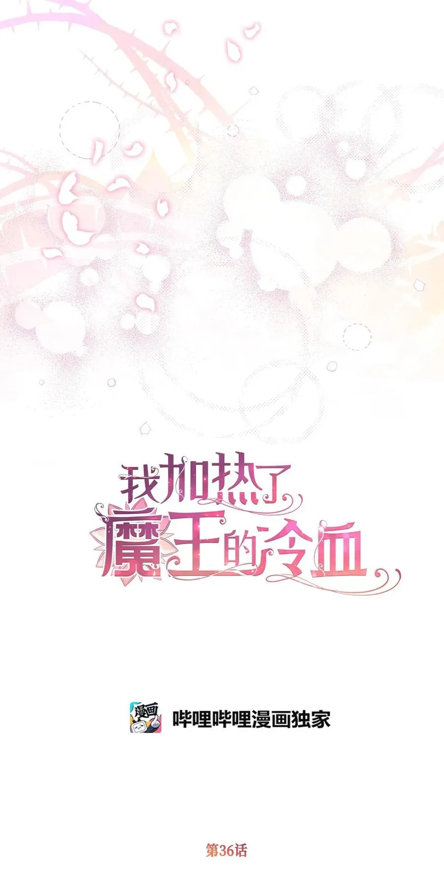 36 “朋友”成为不能触碰的刺 第32页