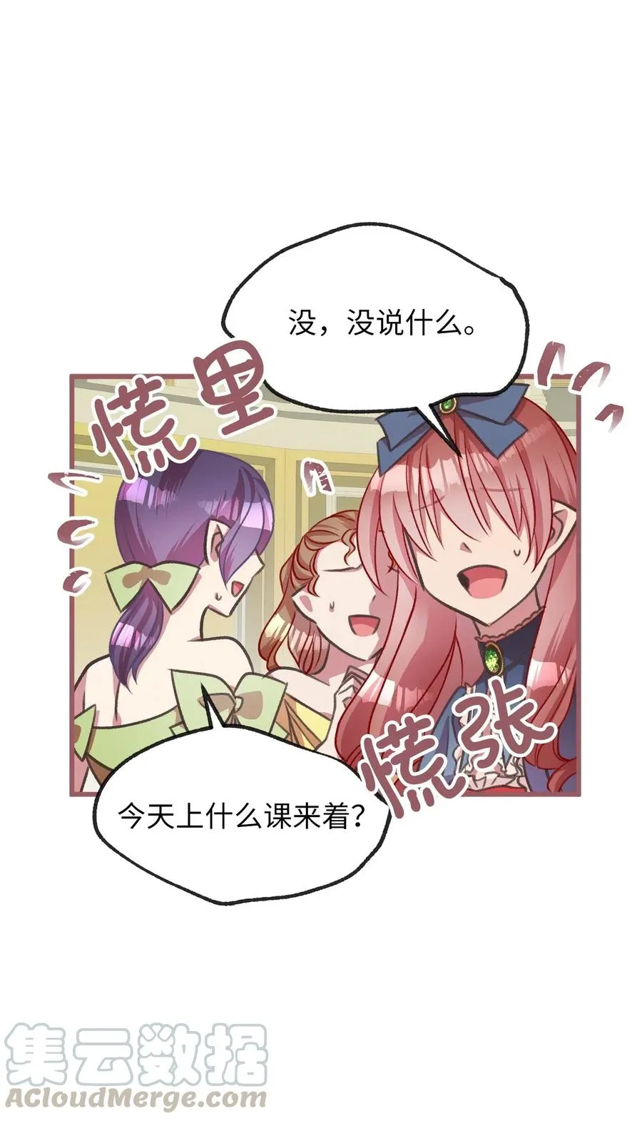 36 “朋友”成为不能触碰的刺 第37页