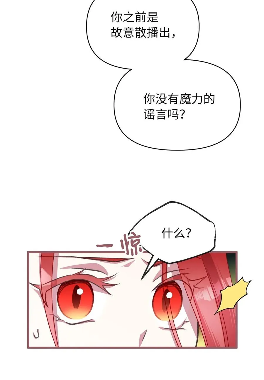 36 “朋友”成为不能触碰的刺 第53页