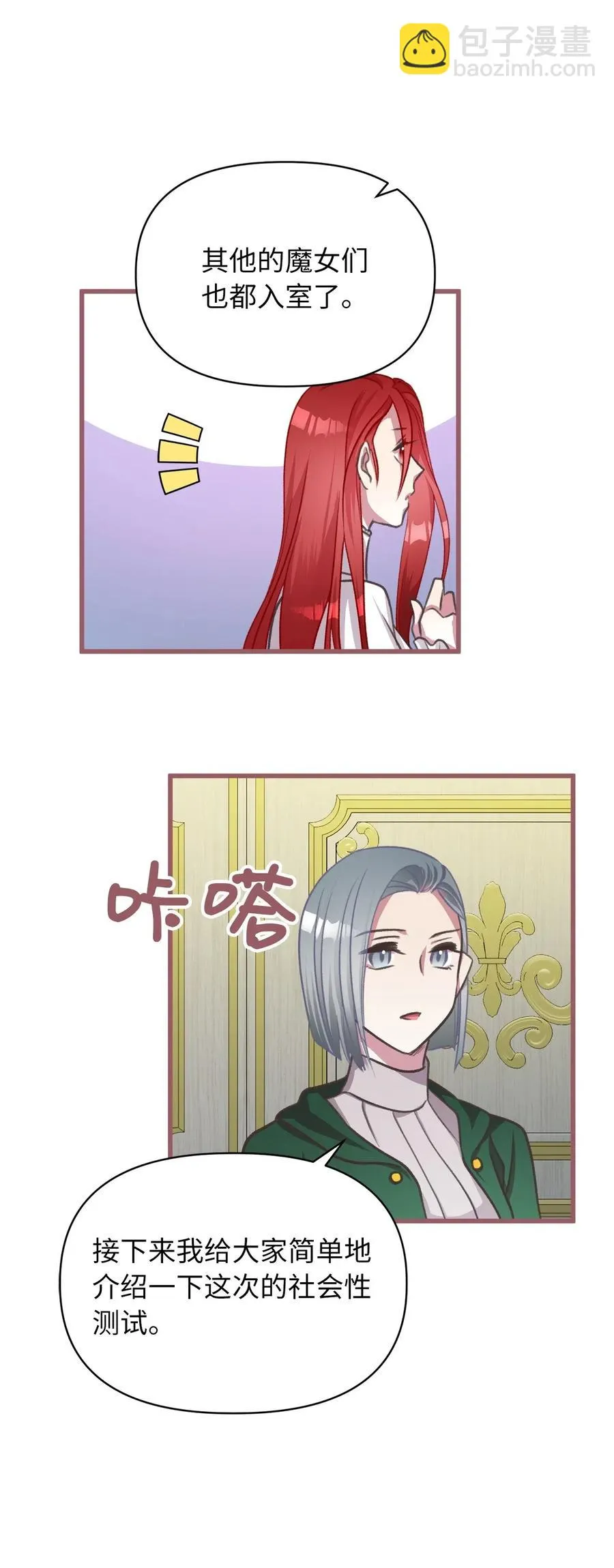 38 大家都中了魔法？ 第8页