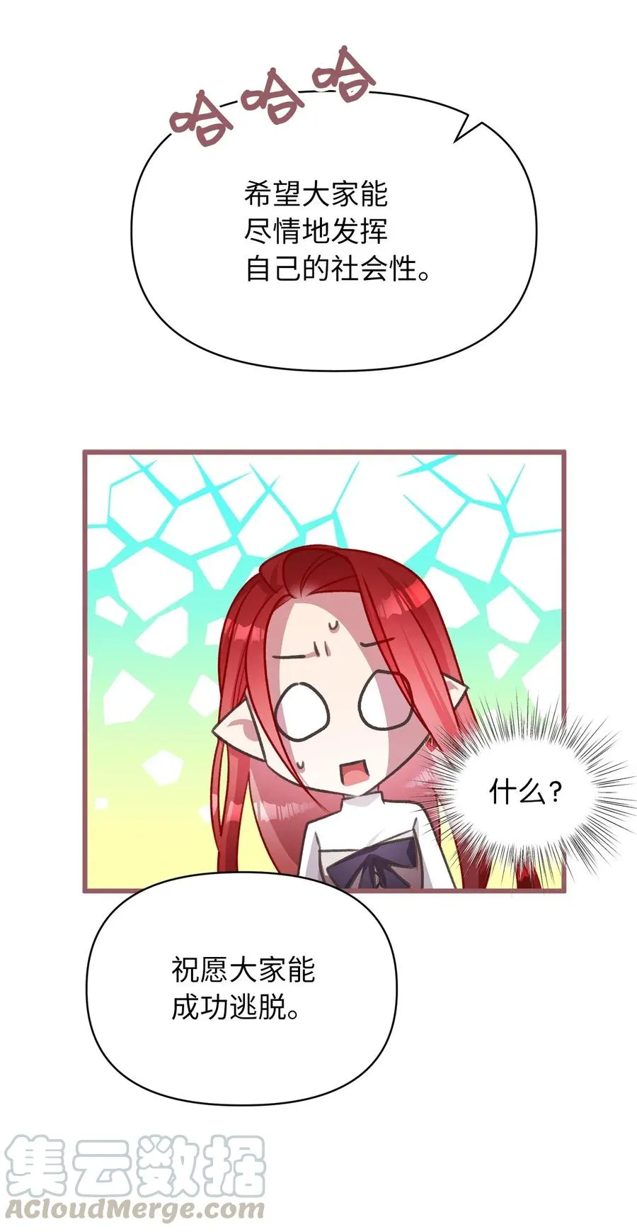 38 大家都中了魔法？ 第25页