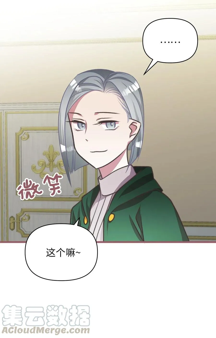 38 大家都中了魔法？ 第28页
