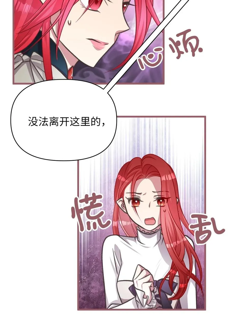 38 大家都中了魔法？ 第30页