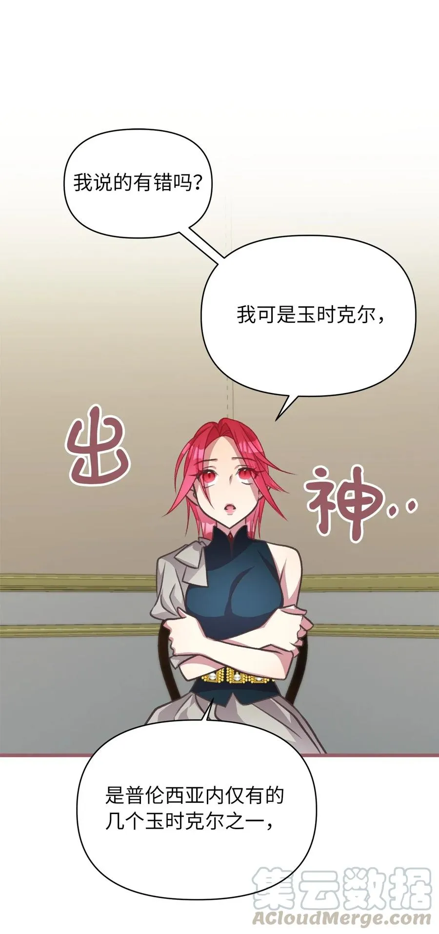 38 大家都中了魔法？ 第43页