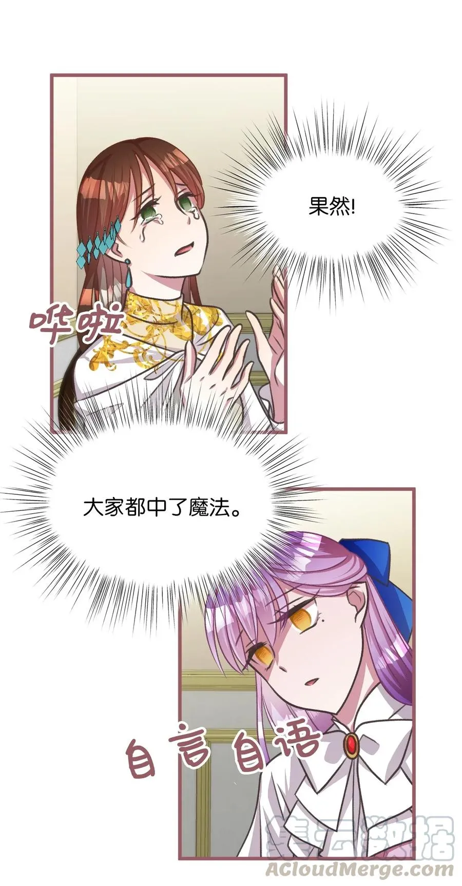 38 大家都中了魔法？ 第49页
