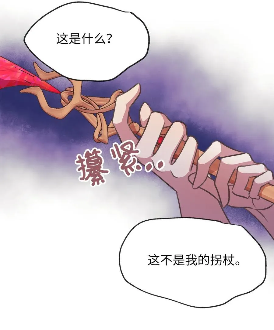 38 大家都中了魔法？ 第56页