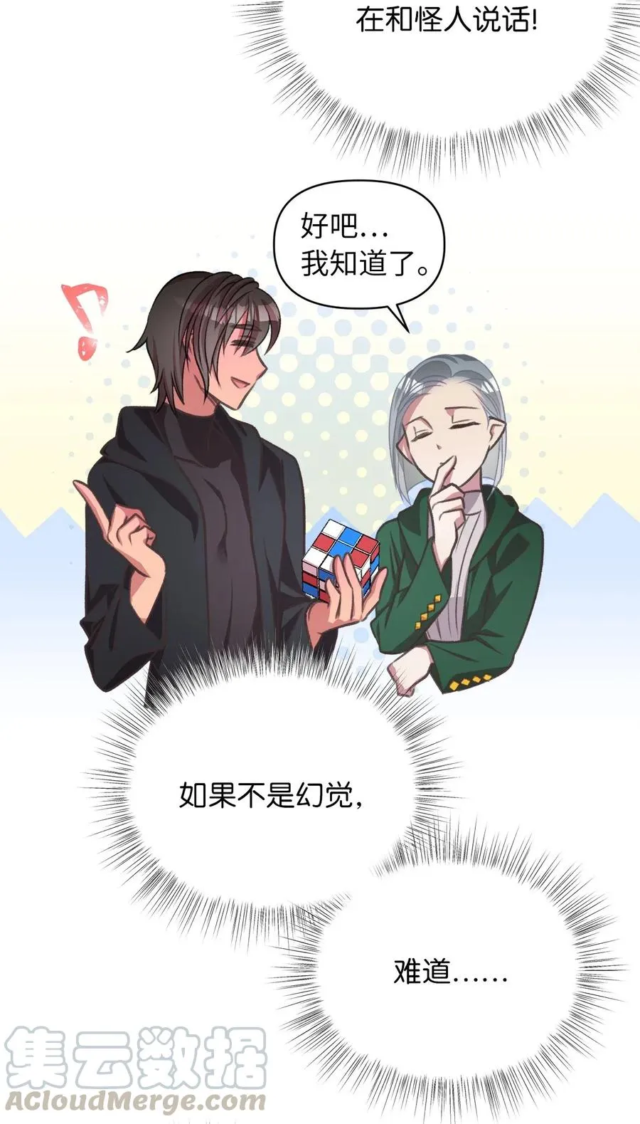 40 我是奉命到人间走一遭的 第10页