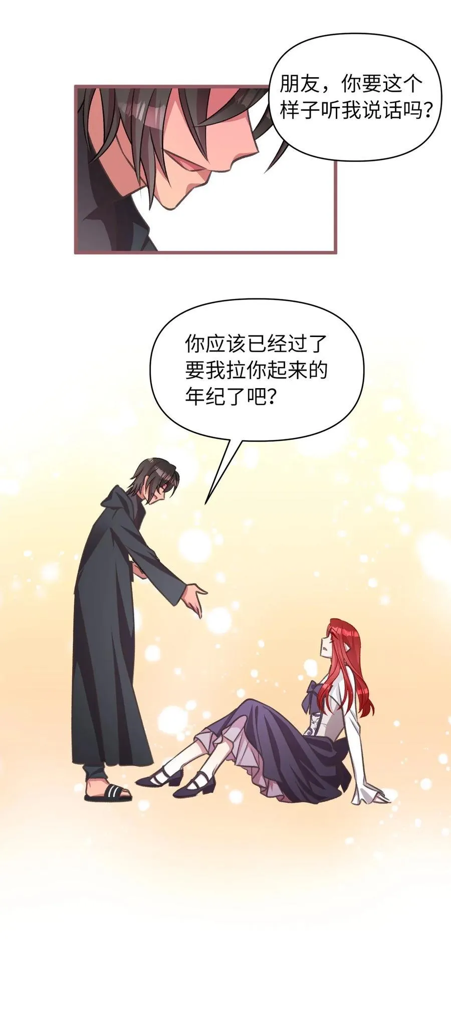 40 我是奉命到人间走一遭的 第35页