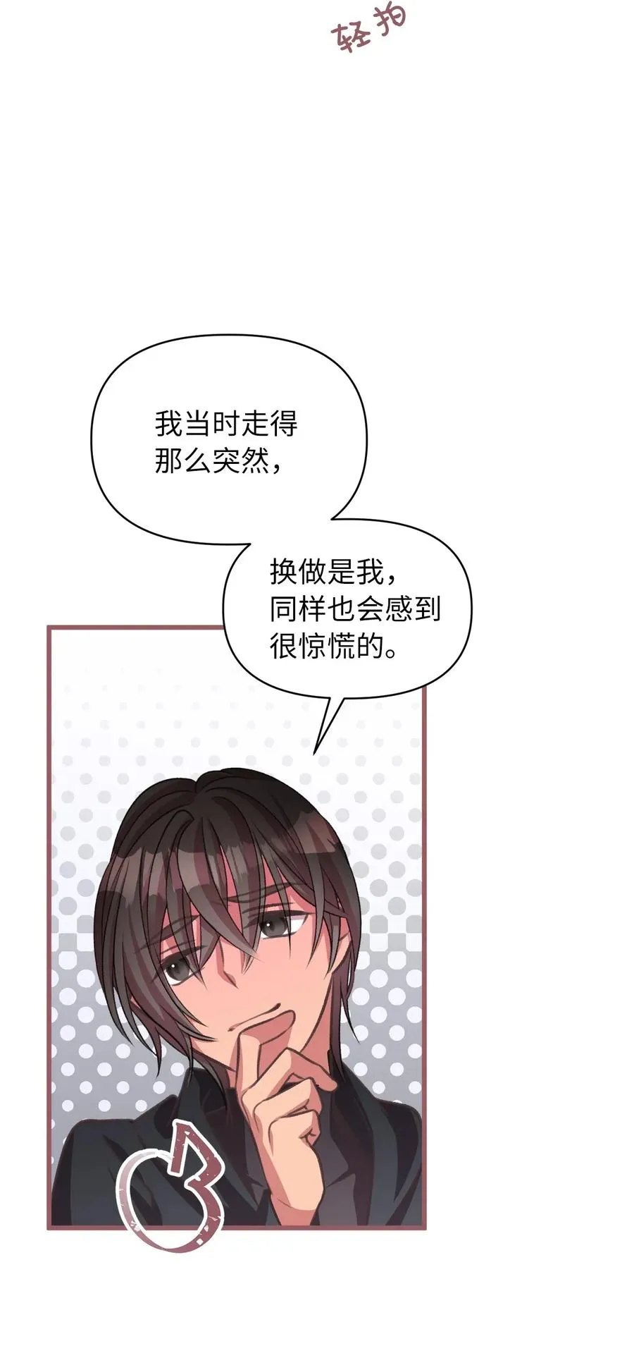 40 我是奉命到人间走一遭的 第44页