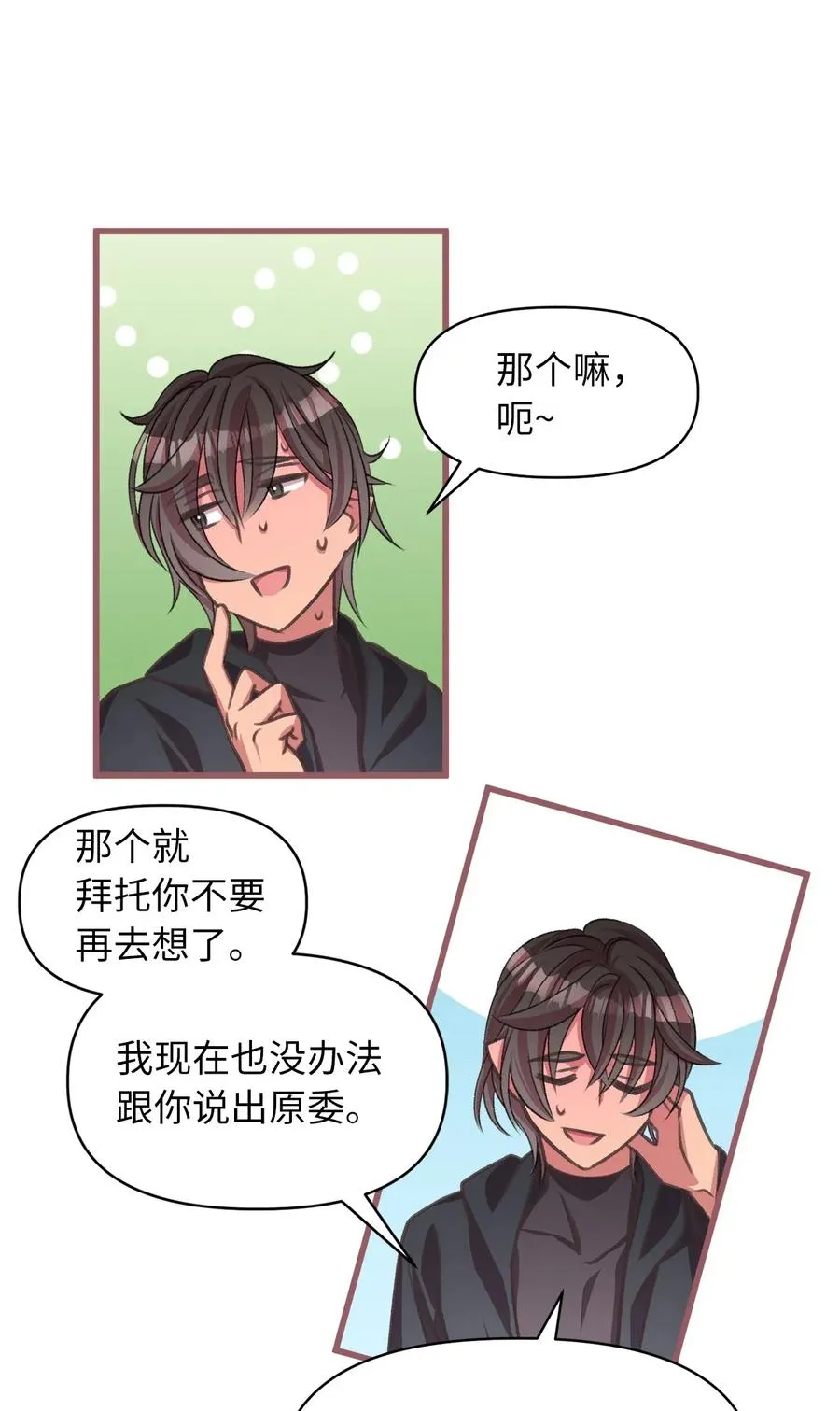 40 我是奉命到人间走一遭的 第48页