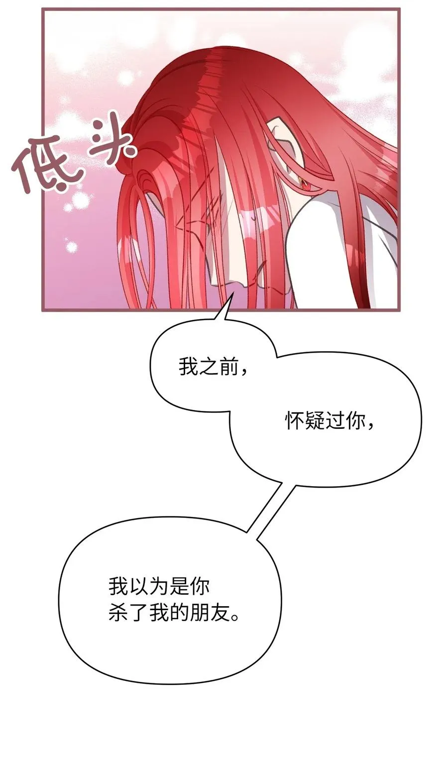 41 我要送你回原来的世界 第35页