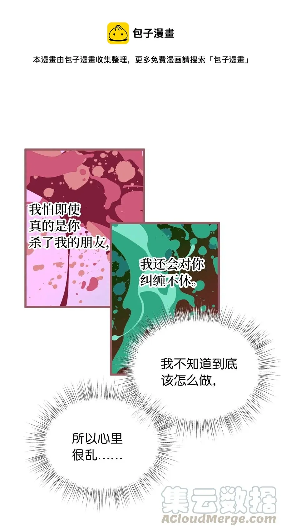 41 我要送你回原来的世界 第37页