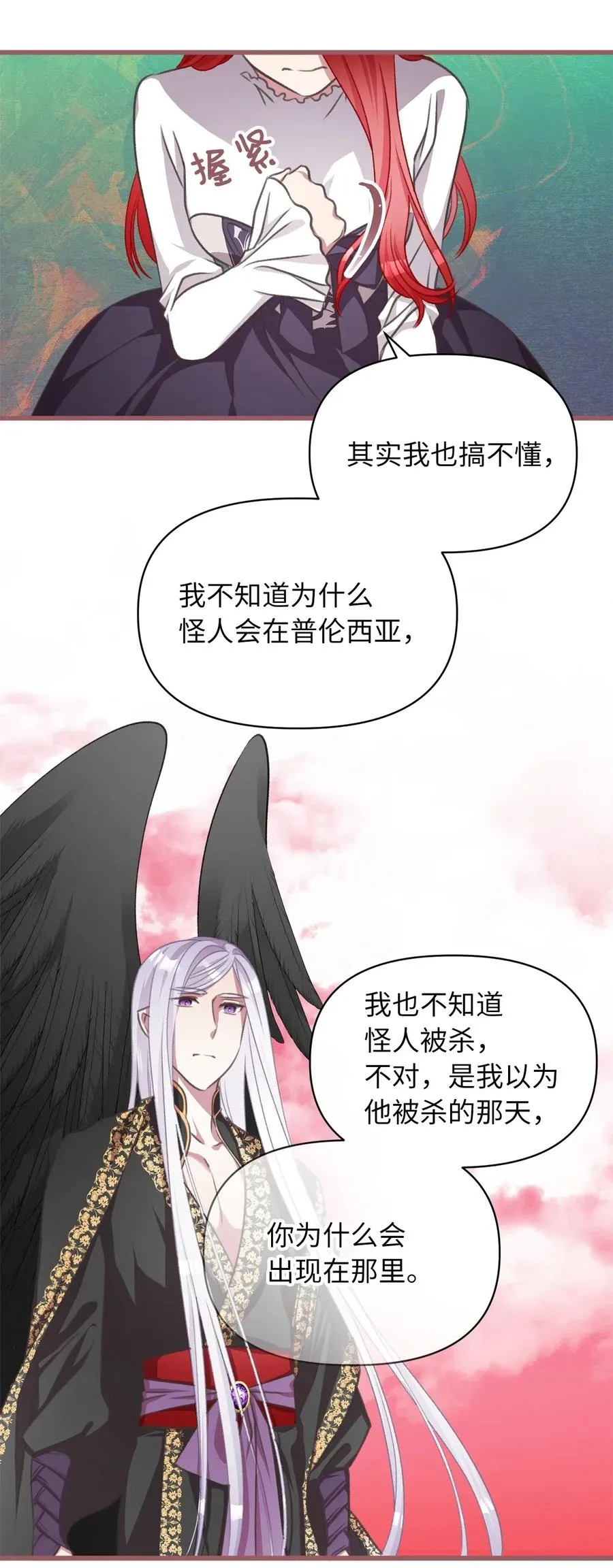 41 我要送你回原来的世界 第38页