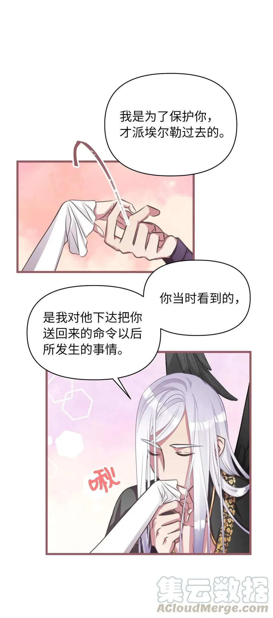 41 我要送你回原来的世界 第46页