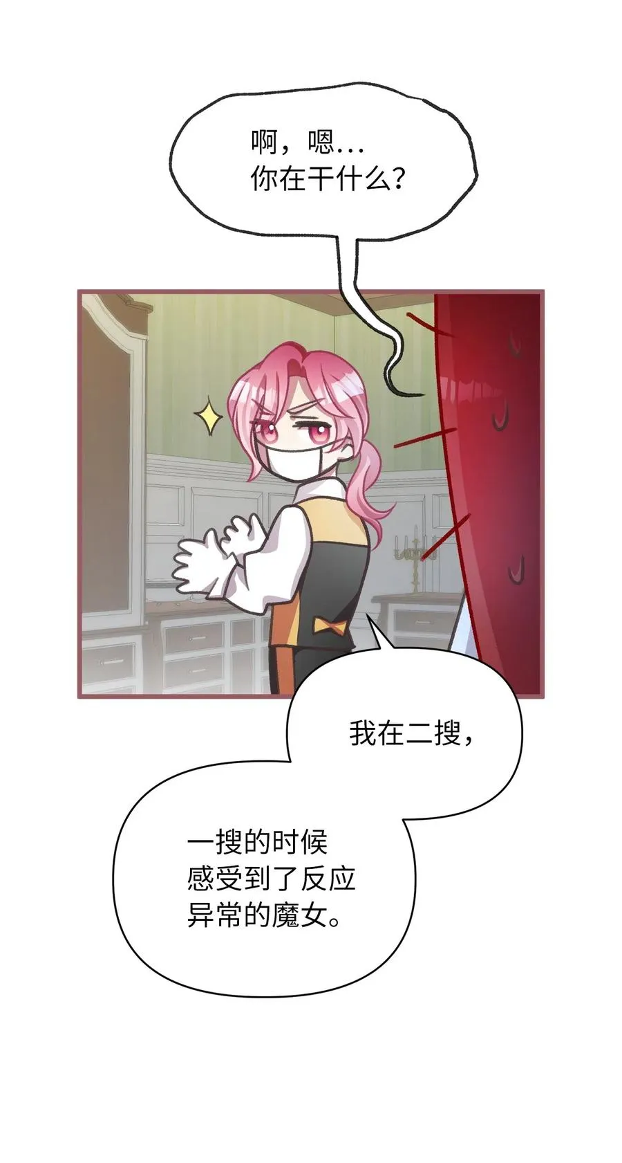 41 我要送你回原来的世界 第80页