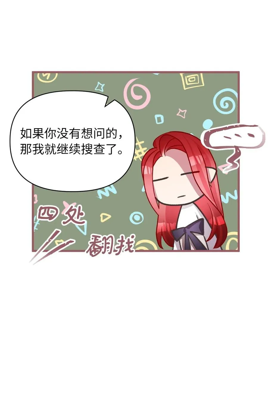 41 我要送你回原来的世界 第81页