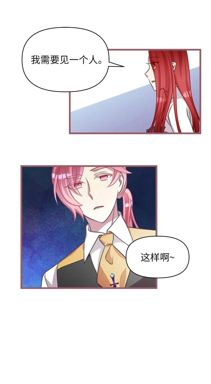 42 我的魂色也看不到吗？ 第6页