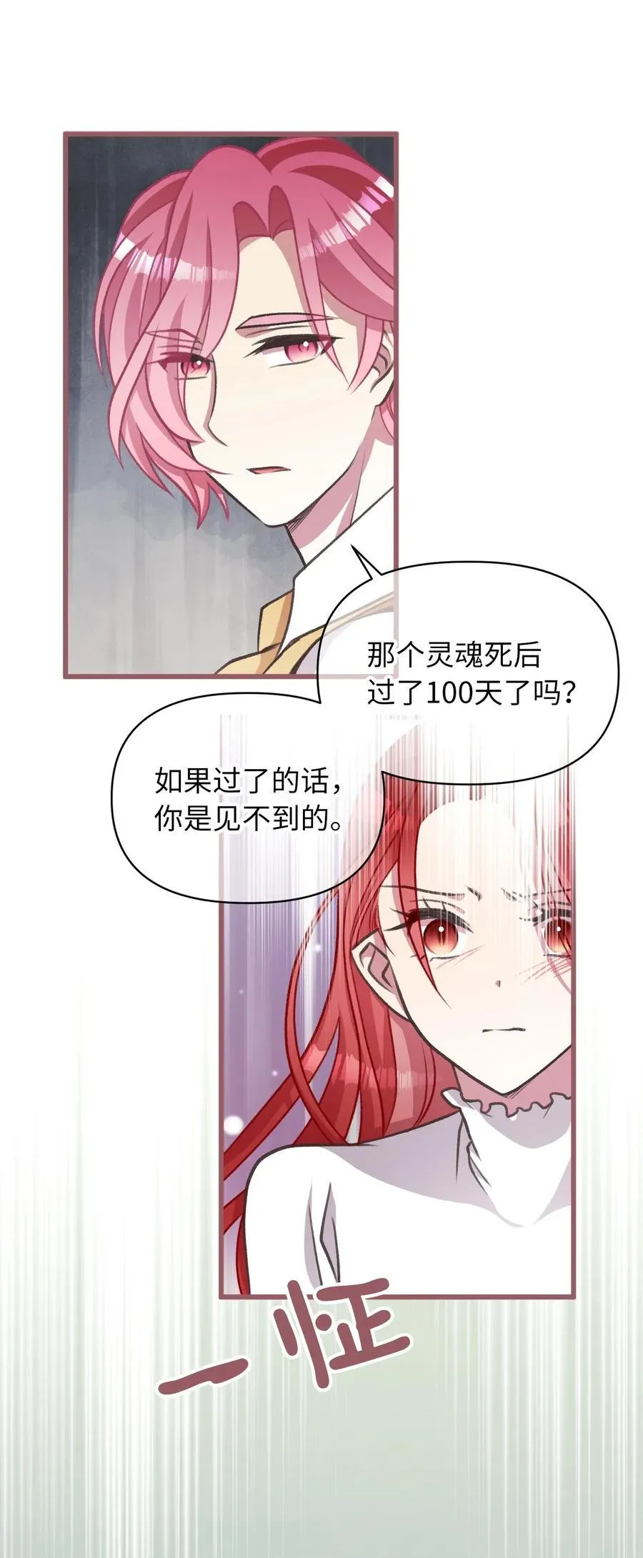42 我的魂色也看不到吗？ 第14页