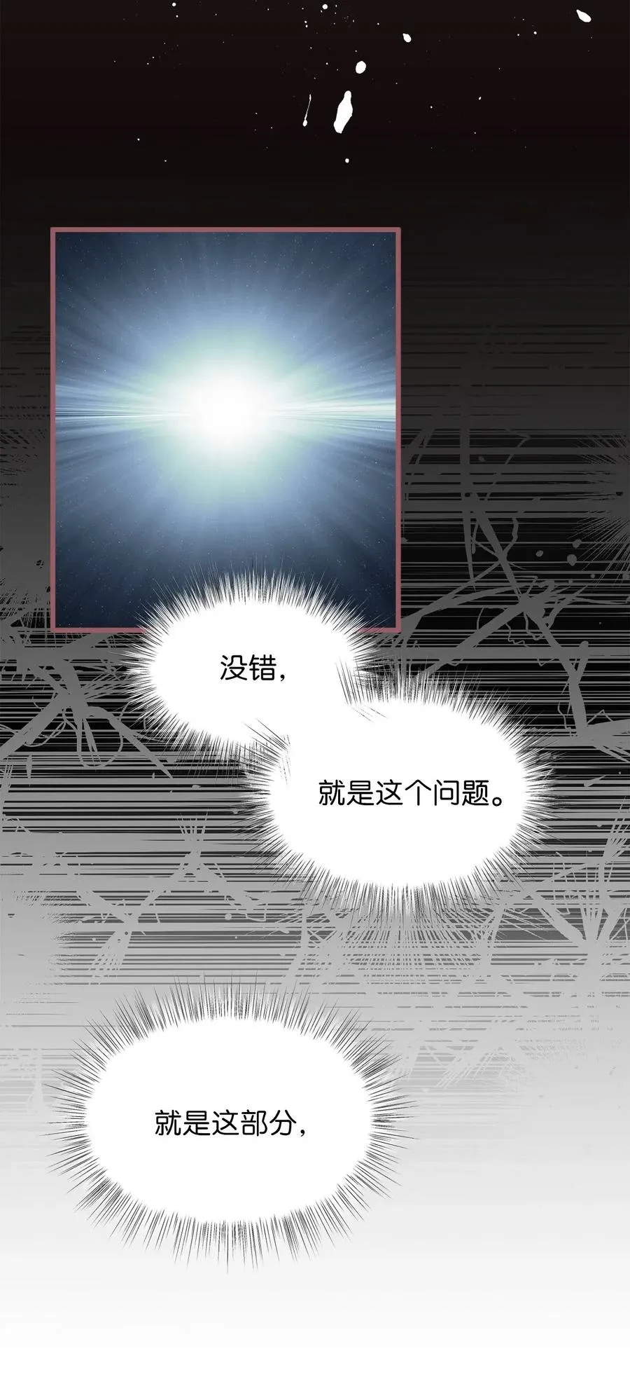 42 我的魂色也看不到吗？ 第20页