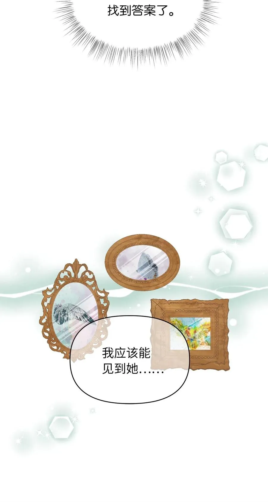 42 我的魂色也看不到吗？ 第24页