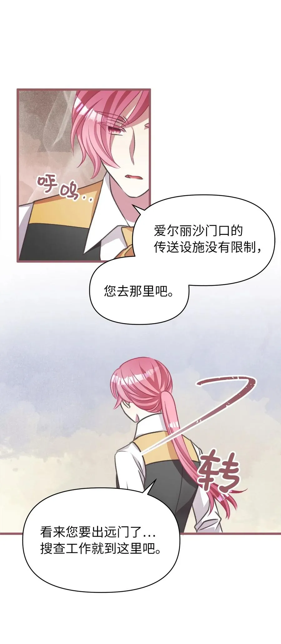 42 我的魂色也看不到吗？ 第27页