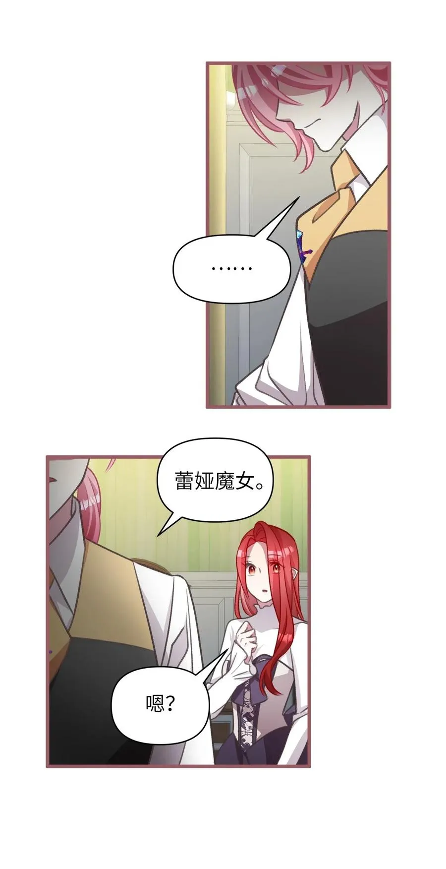 42 我的魂色也看不到吗？ 第30页