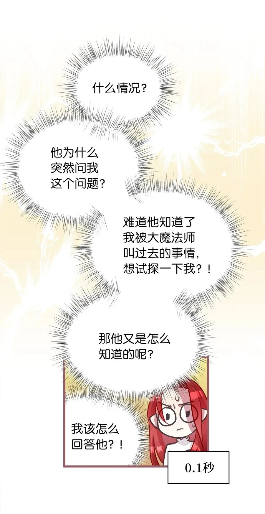 42 我的魂色也看不到吗？ 第32页