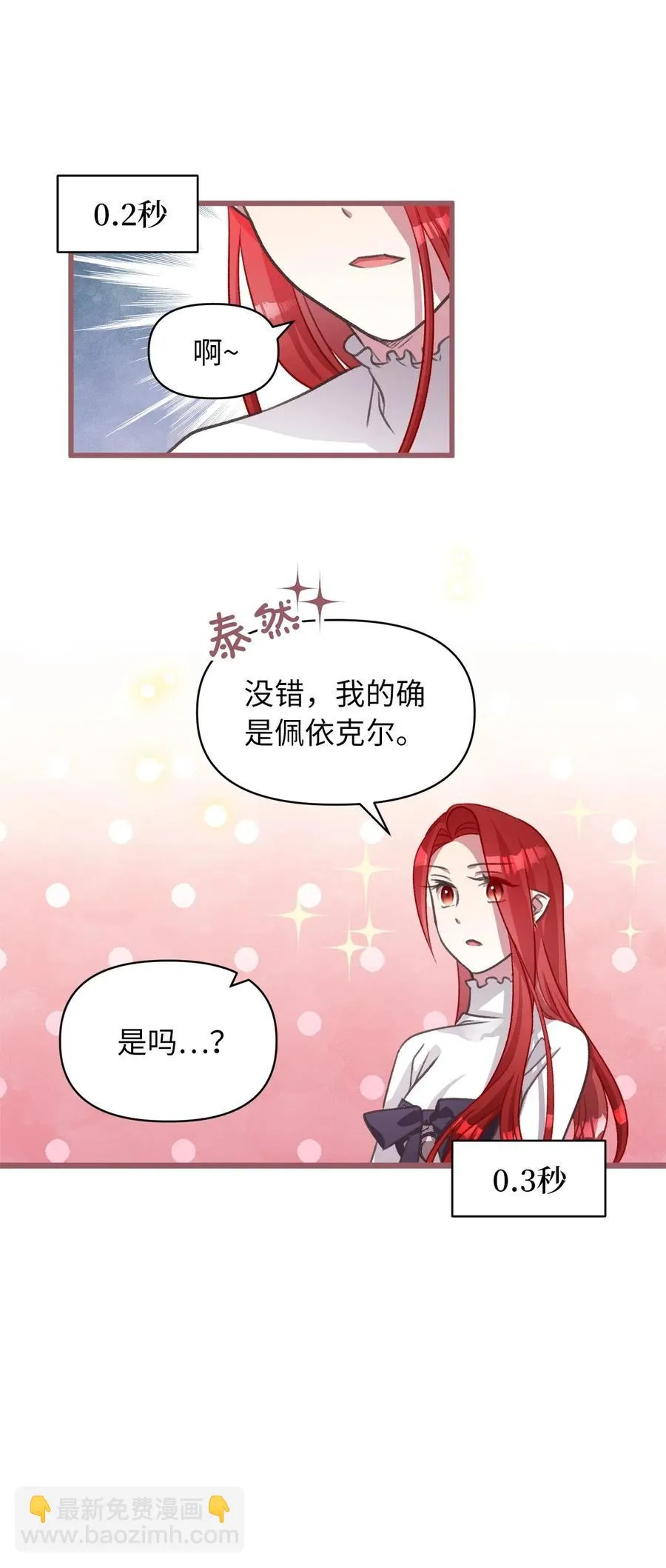 42 我的魂色也看不到吗？ 第33页