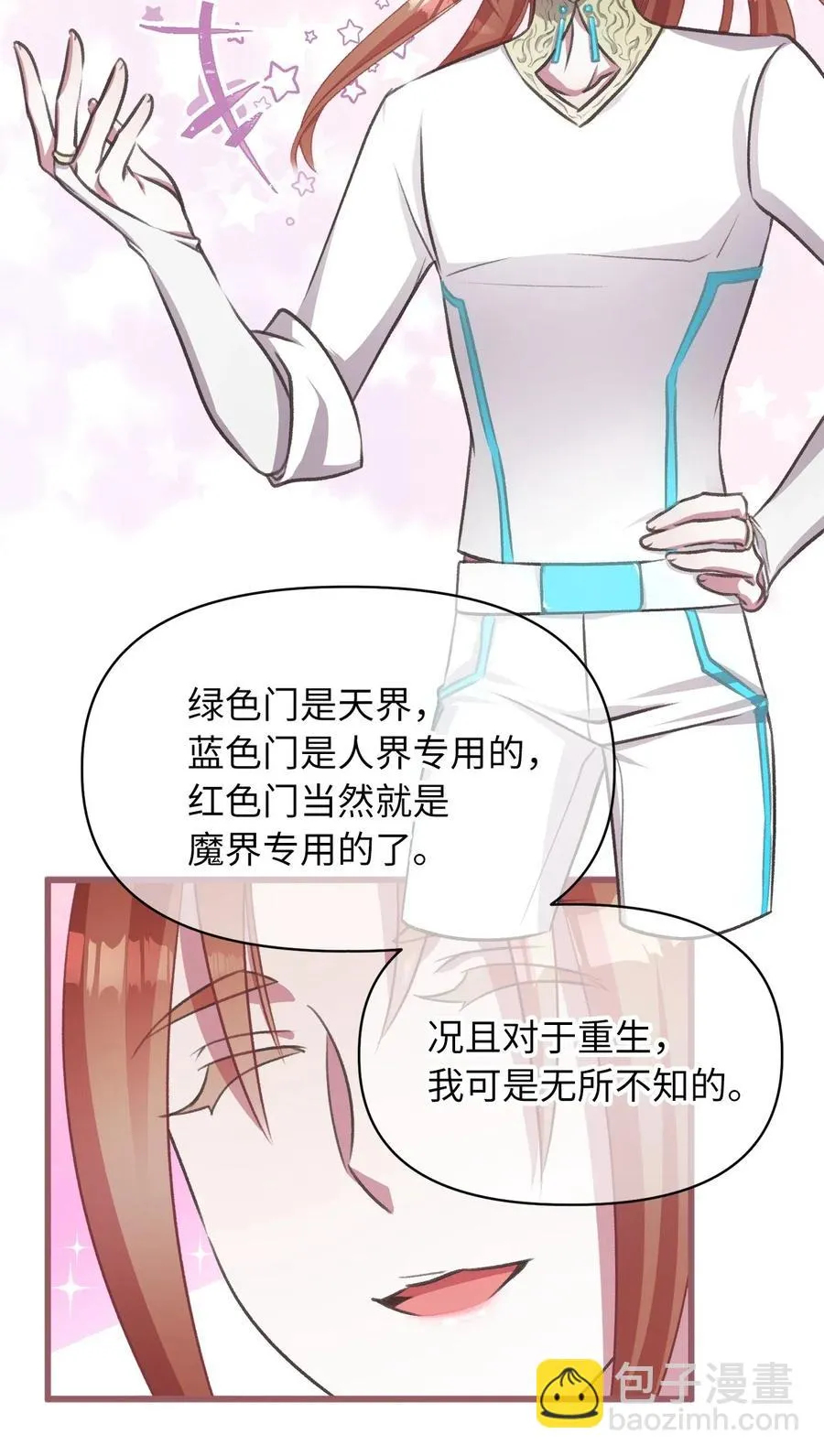 42 我的魂色也看不到吗？ 第50页