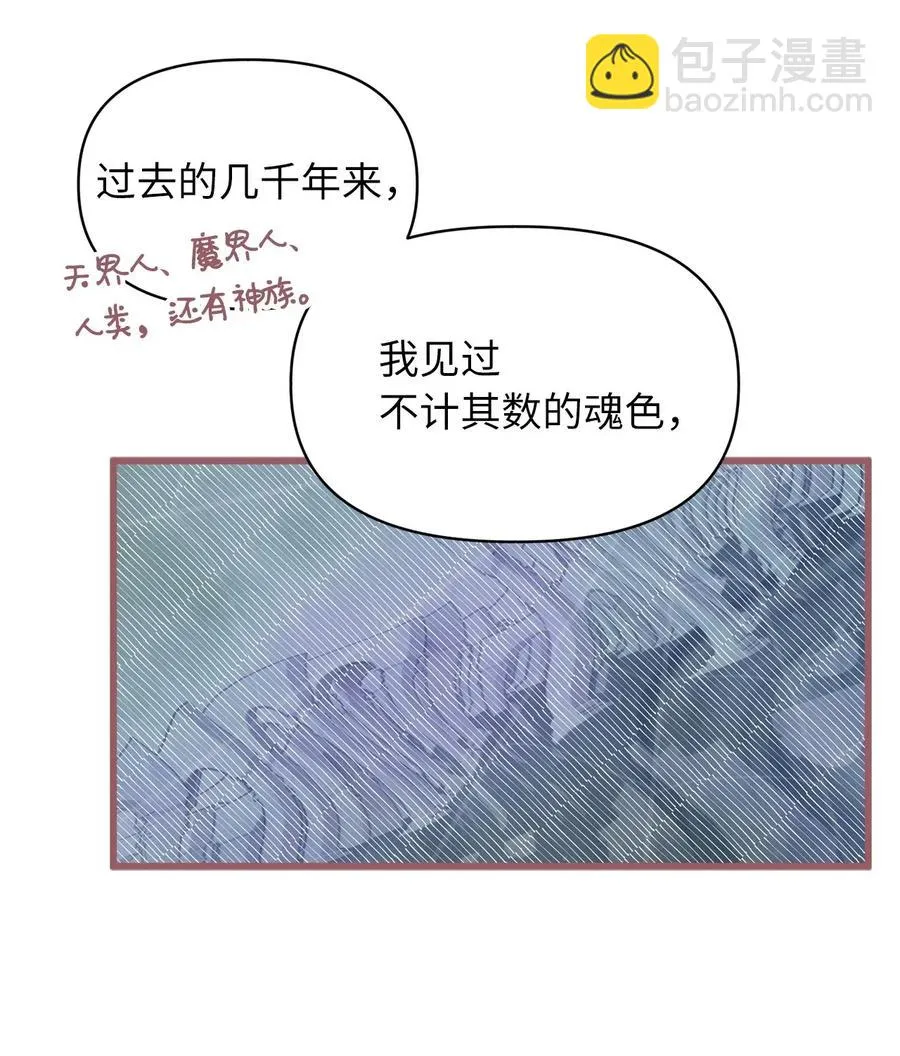 42 我的魂色也看不到吗？ 第51页