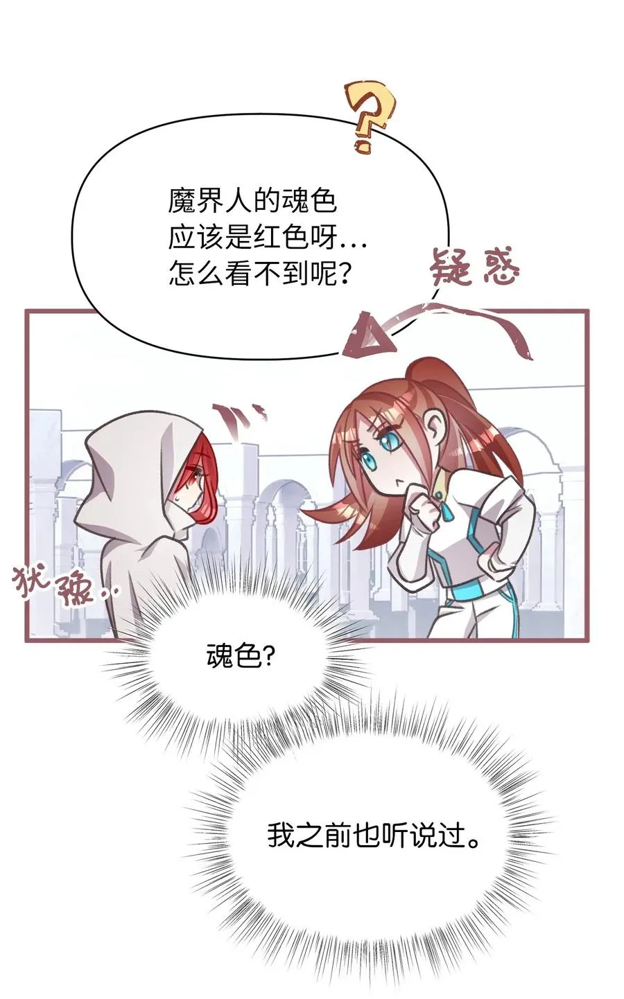 42 我的魂色也看不到吗？ 第53页