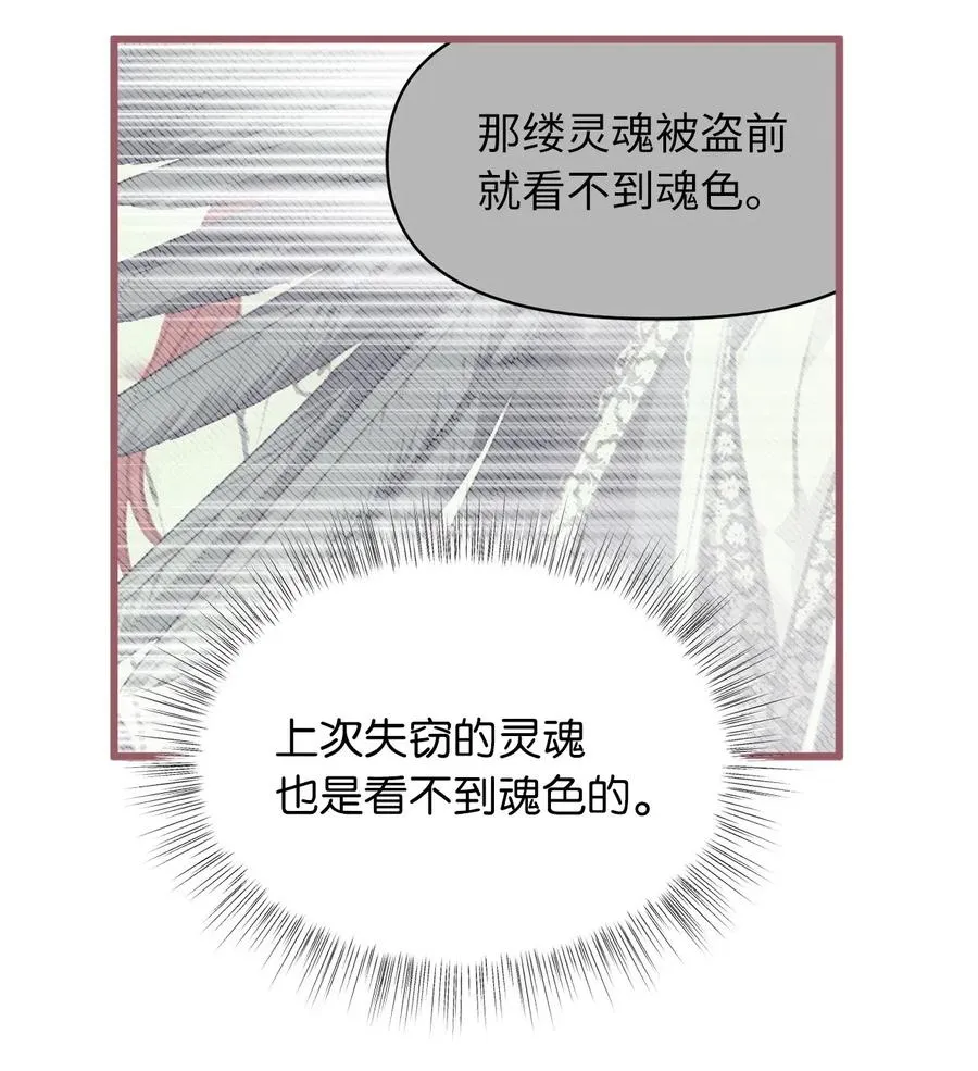 42 我的魂色也看不到吗？ 第54页