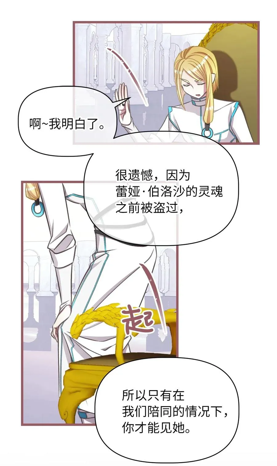 43 被操控的灵魂 第29页