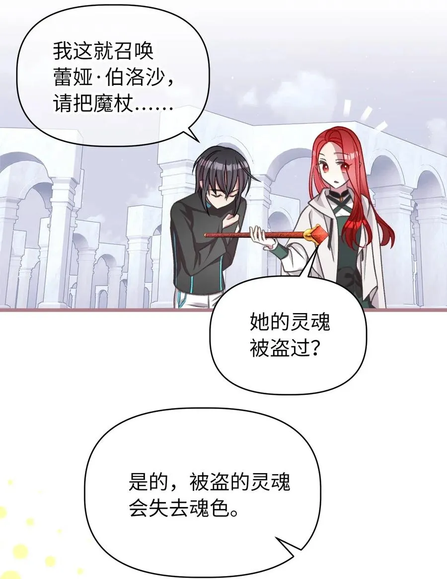 43 被操控的灵魂 第30页