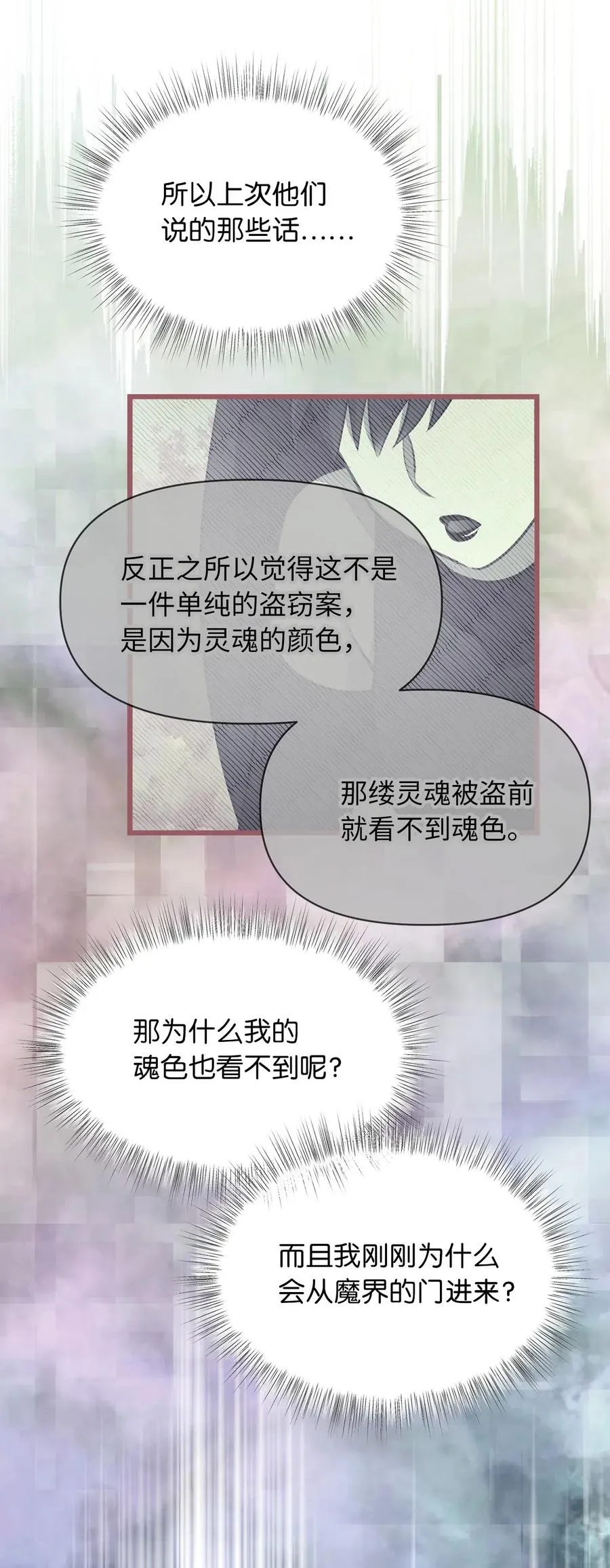 43 被操控的灵魂 第32页