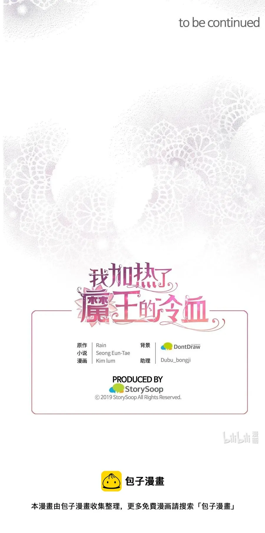 43 被操控的灵魂 第68页
