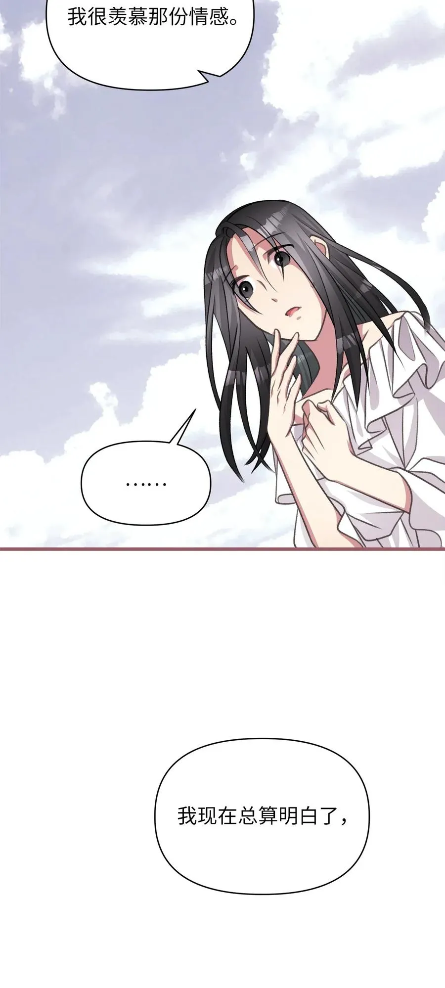 44 与自己和解 第51页