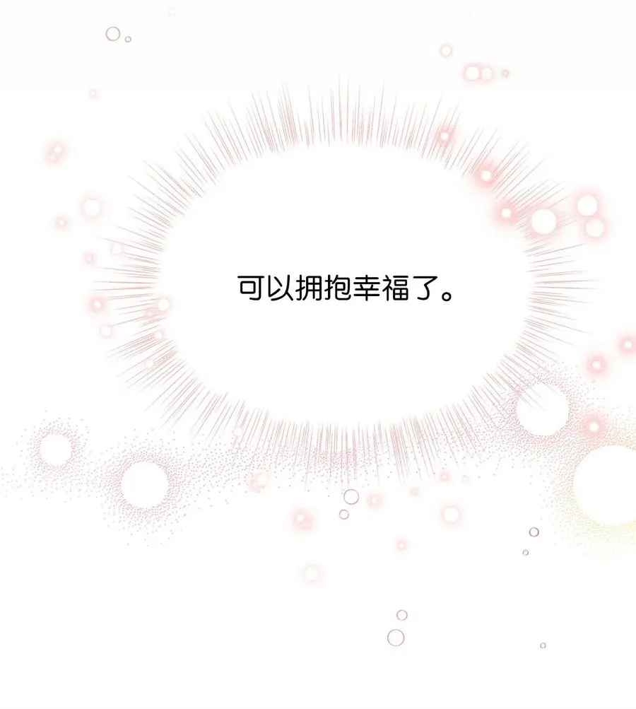 45 我要拥抱幸福了吗？ 第24页