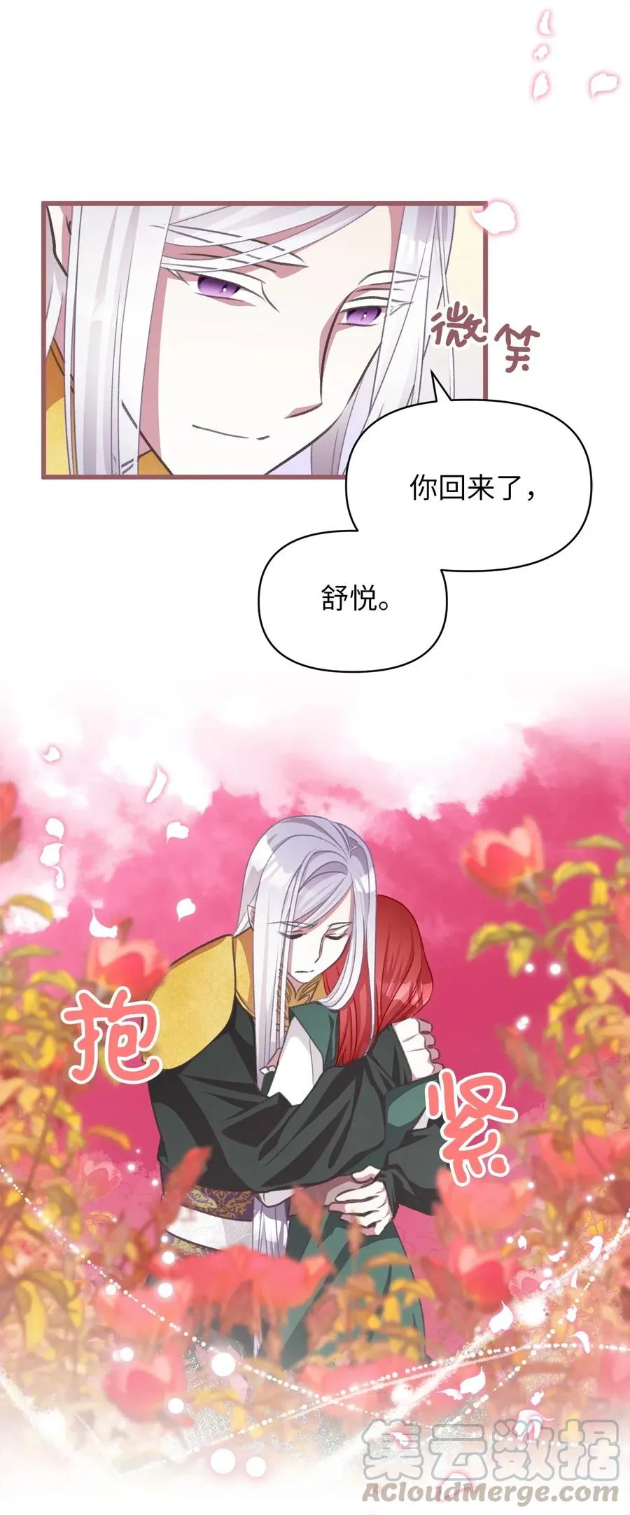 45 我要拥抱幸福了吗？ 第34页